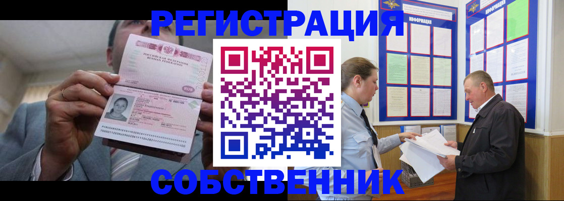 прописка законно в Гвардейске