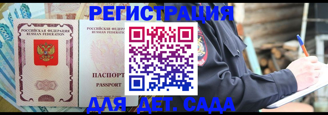 прописка ребенка в Гвардейске