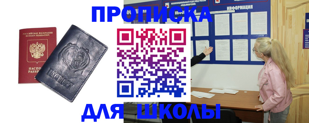 прописка 2025 в Гвардейске